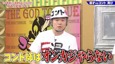 コントは漫才の一部」論争が激化！？さや香 新山VS元ゾフィー上田は