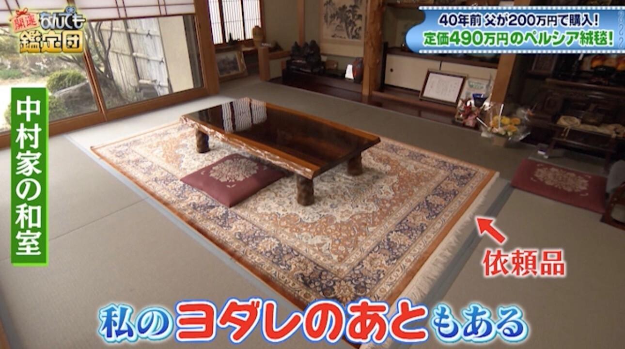ペルシャ絨毯が700万円の高額鑑定！シミや使用感があっても「経年美化