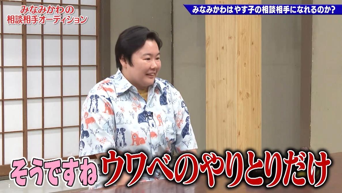 国民の人気者”やす子は、誰も信用していない？「ウワベのやりとりです