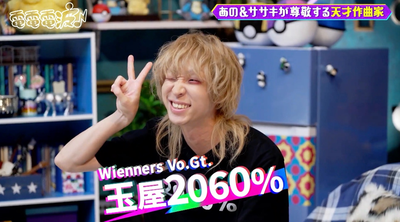 あのちゃんの意外な言葉が作品に！？ 天才作曲家・玉屋2060％が勝手に