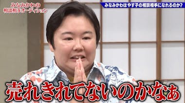 やすこさま　2点おまとめ 国民の人気者”やす子は、誰も信用していない？「ウワベのやりとりです