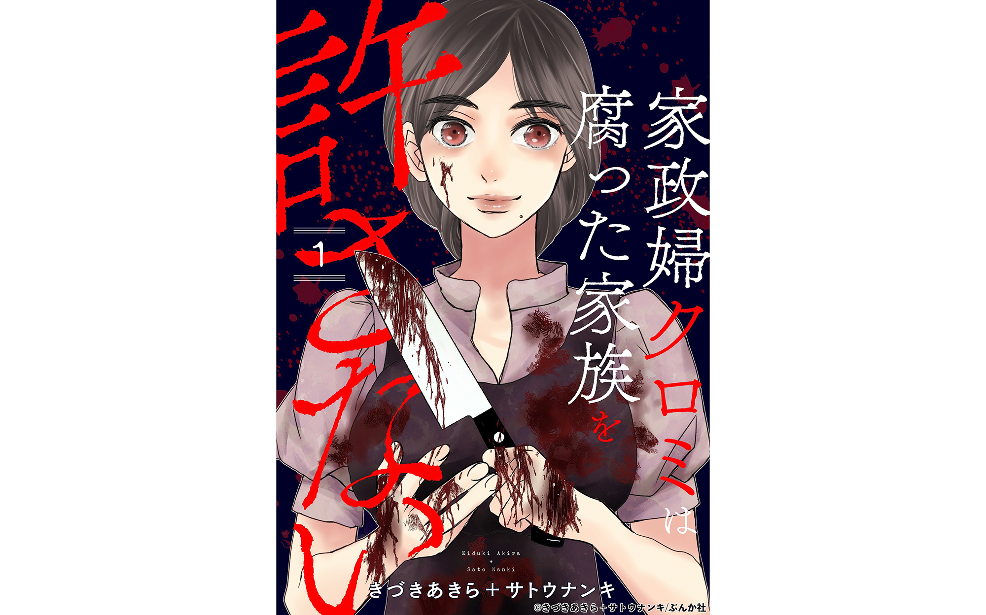 最恐家政婦が引き起こす家族崩壊のファミリー・パニックホラー！ドラマ