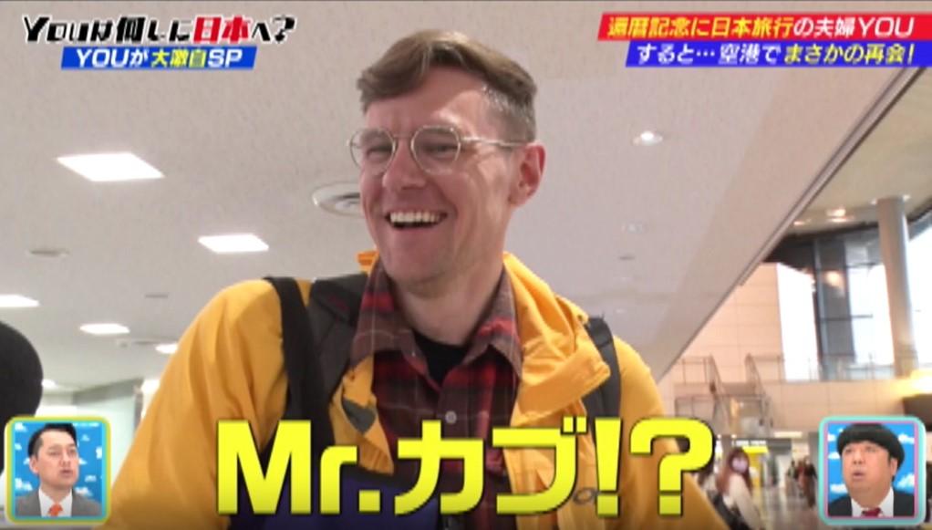 番組のレジェンドYOU、Mr．カブが涙の重大告白！？そのとき生みの親は