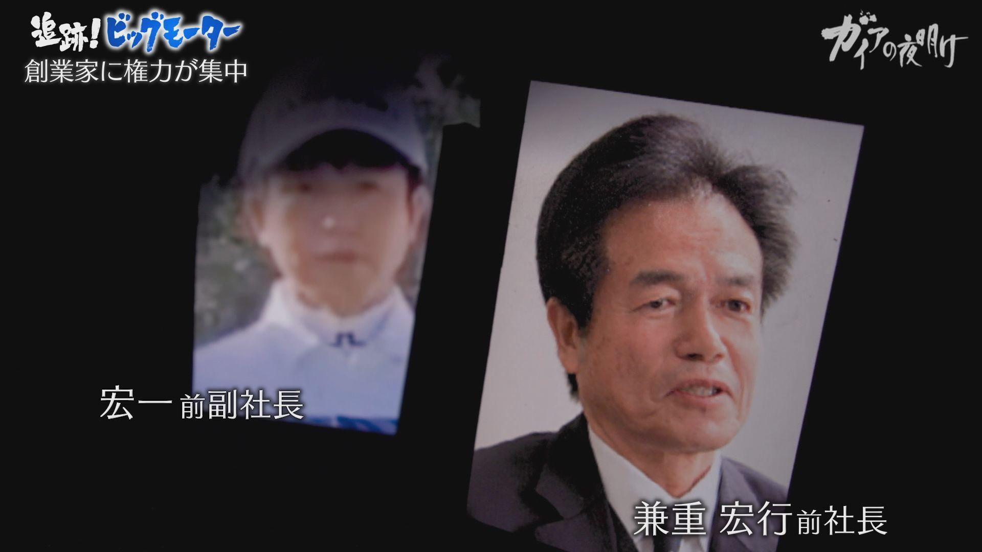 ピンキー社長さん 独占】「ビッグモーター」新社長に初密着…現役社員が明かす“深い