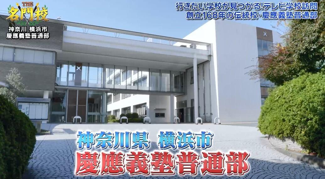 創立168年の伝統校「普く、通ずる」教育とは？「慶應義塾普通部」：THE