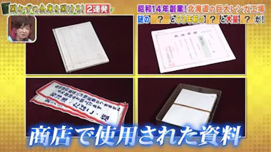 開かずの金庫＞中身ぎっしり！「大盤振る舞いだな！」レンガ工場に眠る 