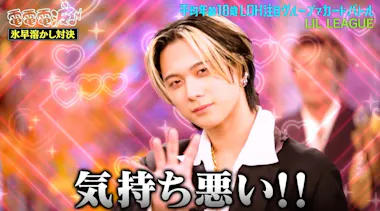 僕の手汗で君を…」LDHの新星・LIL LEAGUEの決めゼリフにあのちゃん爆笑