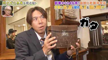 開かずの金庫＞自宅倉庫から大量のお札が！函館の老舗洋食店に眠るお宝 