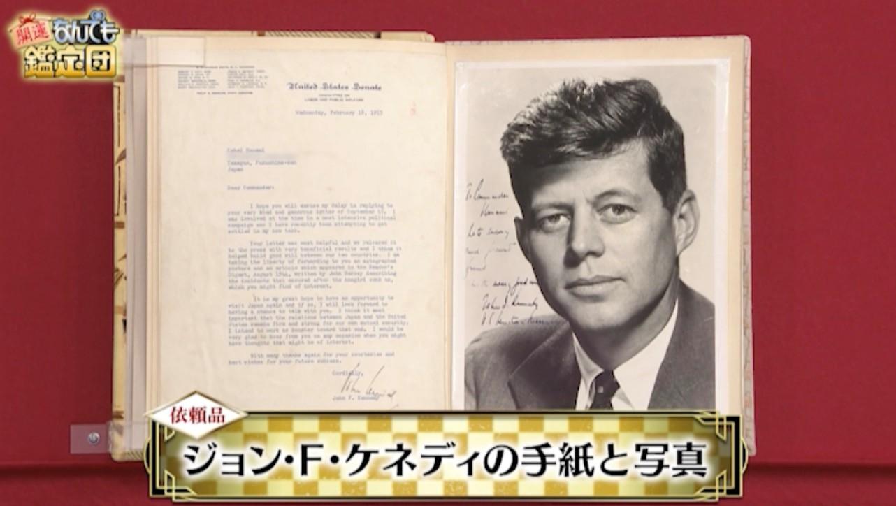 2000万円の超絶値！ジョン・F・ケネディ、外交史に残るお宝：開運