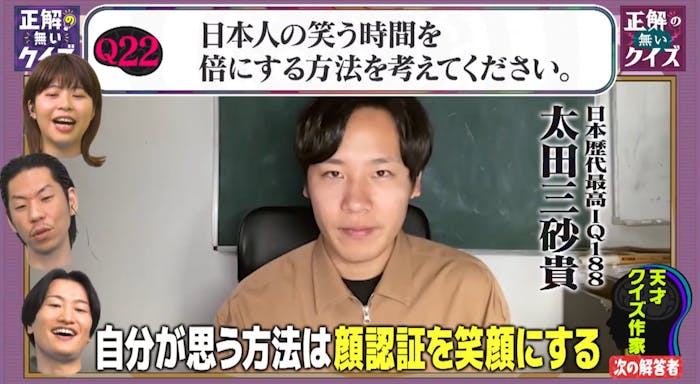 正解の無いクイズ