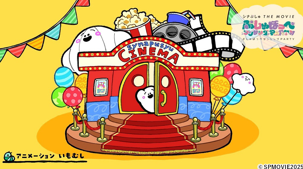 玉木宏＆二宮和也のアフレコ映像解禁！：シナぷしゅ THE MOVIE ぷしゅ