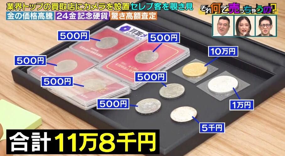 沸騰する金相場「10万円記念硬貨」衝撃の査定額！マダムが18金