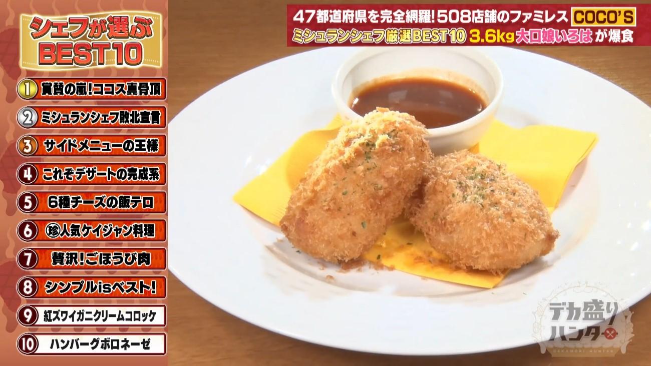 ココス＞ミシュランシェフが選ぶガチ旨メニュー！おすすめアレンジ術も