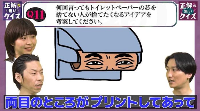 正解の無いクイズ