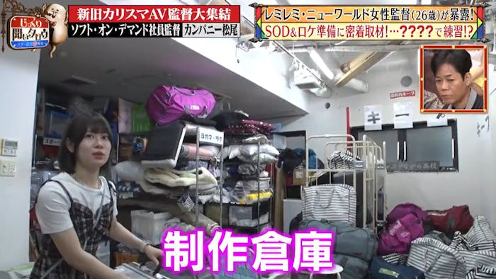 新進気鋭のAV監督レミレミ・ニューワールドの過去…ソフト・オン・デマンドの社内も紹介!:じっくり聞いタロウ