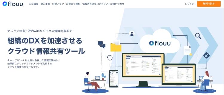 最新比較＞コラボレーションツール18選！無料のおすすめも | テレ東