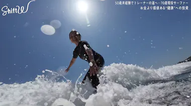 70歳 現役サーファーの転機】50歳で会社倒産からトレーナーへ