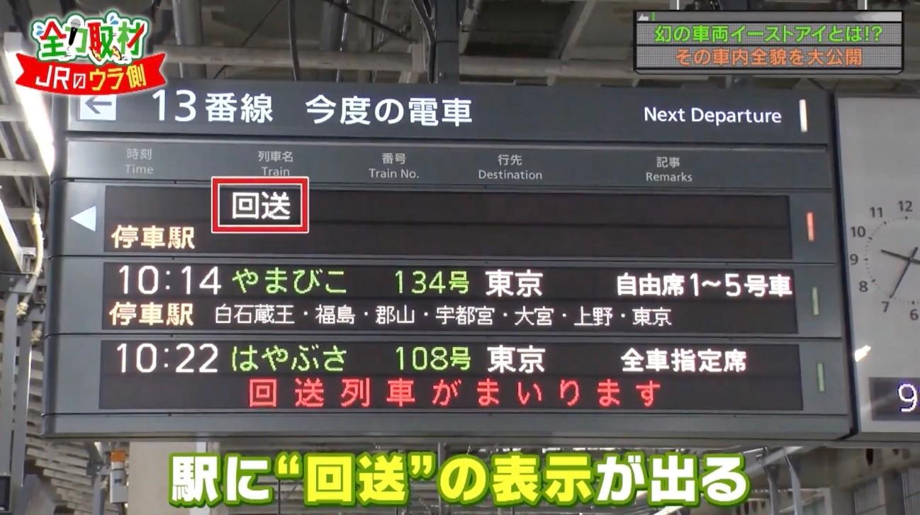 激レア新幹線「イーストアイ」の車内を大公開！目撃できる裏技も