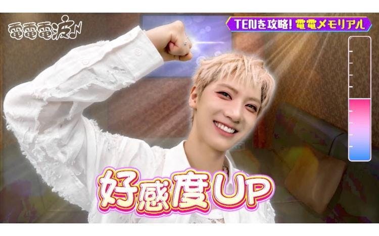 NCT TENと同級生だったら…あのちゃんとの友情シミュレーションゲームで垣間見れる意外な一面とは？