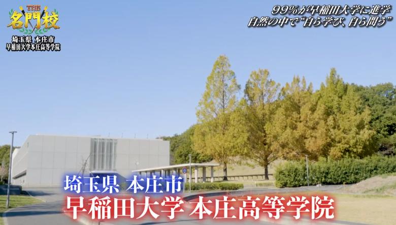 99％が早大進学！早稲田大学 本庄高等学院 森の中でも勉強？「自ら学び