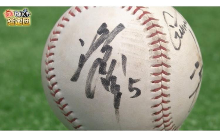 清原＆松井の超レアサインボールに衝撃値！柱谷哲二の“5”に隠された