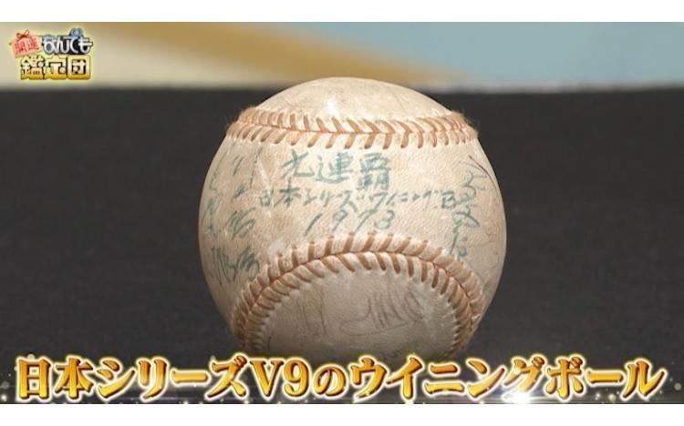 超高額】鑑定結果にスタジオ騒然！「読売ジャイアンツ」V9