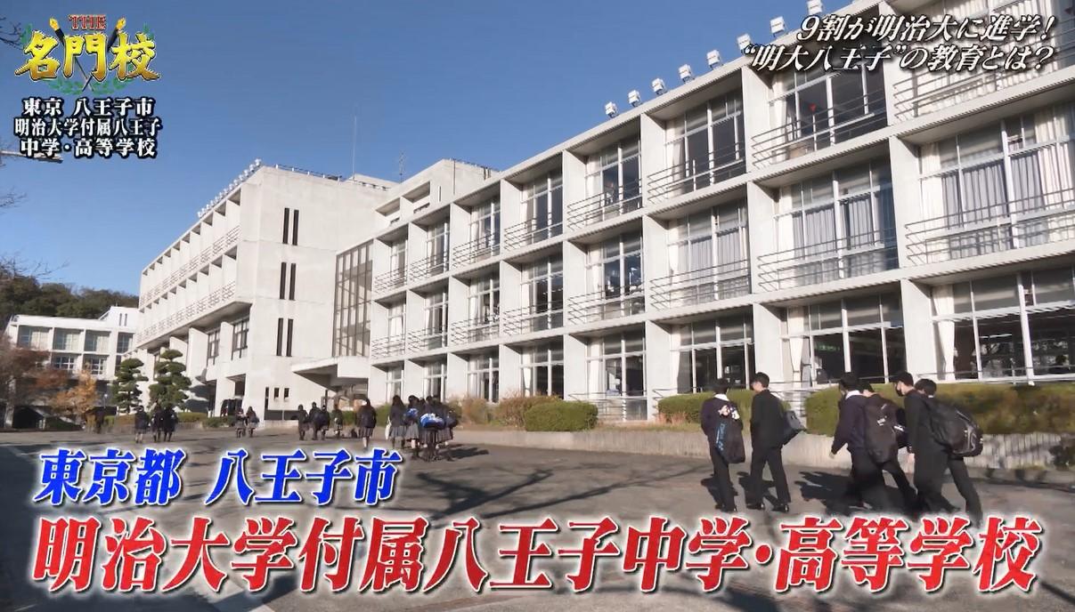 9割の生徒が明治大学に進学「明治大学付属八王子中学・高等学校」：THE