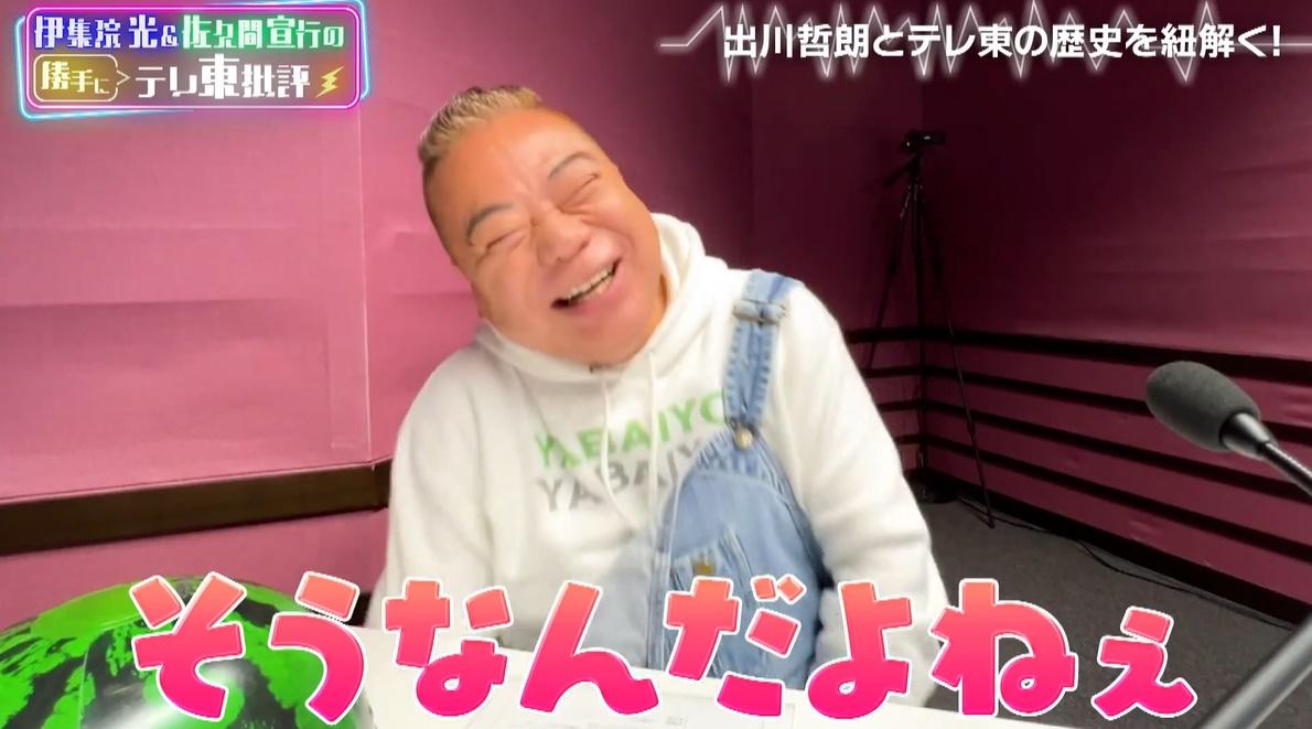 出川哲朗、生放送で冷や汗「やっぱテレ東ってスゲーな」衝撃を受けた
