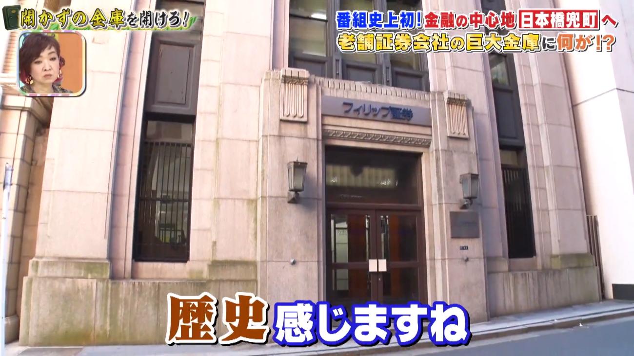 番組史上初、金融街に眠る開かずの金庫！100年以上の歴史を持つ老舗