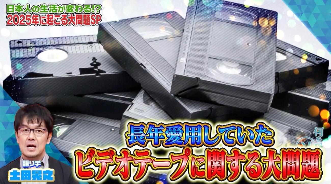 2025年、思い出の“ビデオテープ”に大問題が発生する！？ | テレ東