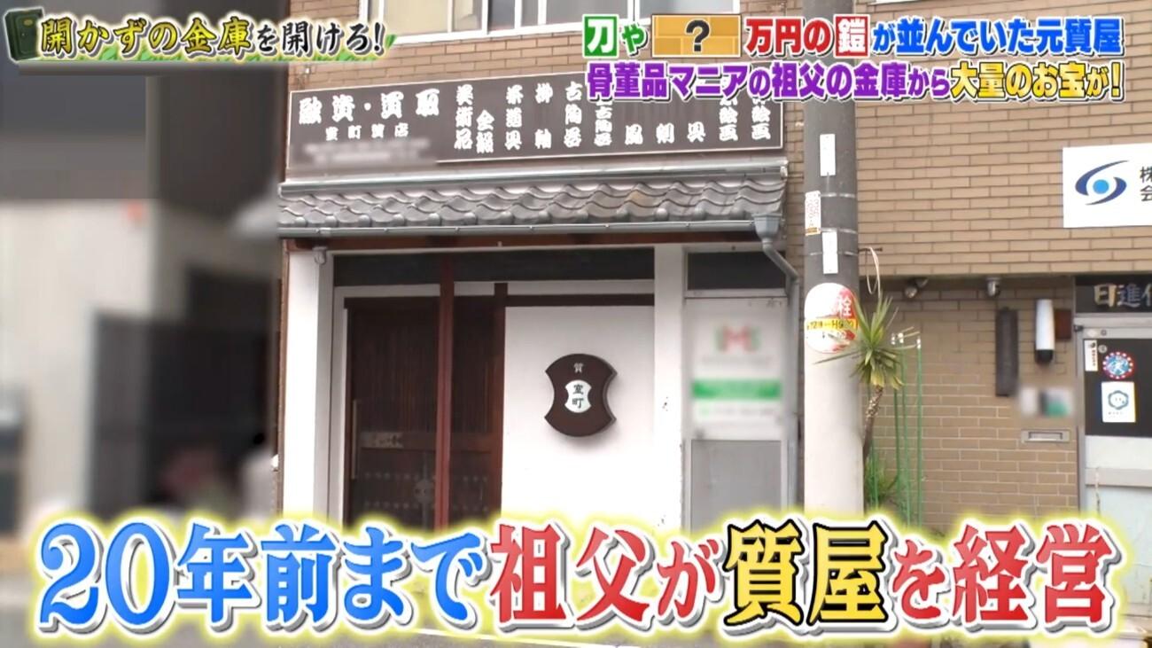 中から大量の現ナマが！？元質店の＜開かずの金庫＞ブランド財布や金の