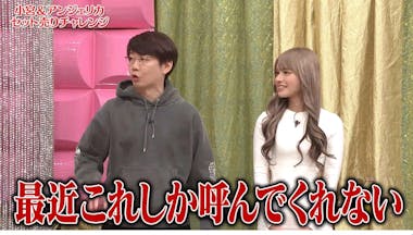 三四郎 小宮、ギャルモデルとのセット売りで「身体いわしました」 | テレ東・ＢＳテレ東の読んで見て感じるメディア テレ東プラス