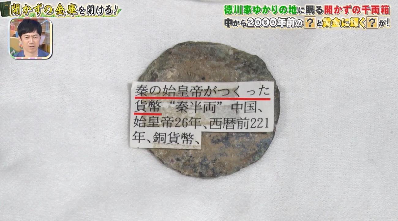 久しぶりに出た！本物の小判！千両箱の底を埋め尽くすほど現金ザックザク！：所さんのそこんトコロ | テレビ東京・ＢＳテレ東の読んで見て感じるメディア  テレ東プラス