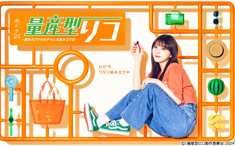 乃木坂46与田祐希「私にとってリコチームは家族のような存在」：量産型