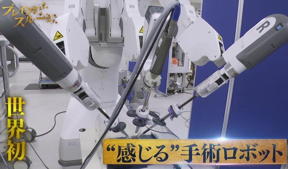 神の手”を再現！？世界初！感触が分かる手術支援ロボット | テレ東