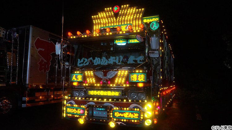 黒木華が長距離女性ドライバーに！相棒のデコトラとドライブインで