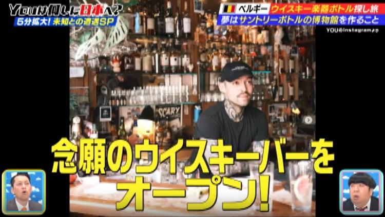 楽器型ボトルのウイスキーを探せ！お宝ハンティングの意外な結末：YOU