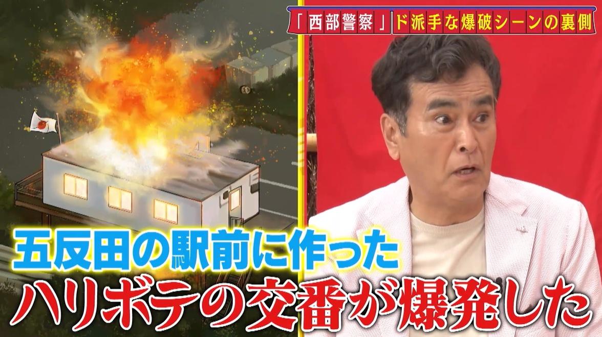 テレビ朝日「西部警察午前11時、爆破!　決定稿 106」 テレビ朝日「西部警察午前11時、爆破! 決定稿 106」