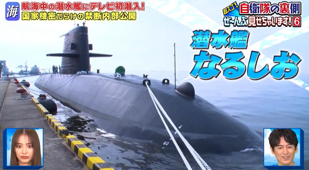 海上自衛隊潜水艦部隊／ドキュメント・バラエティ
