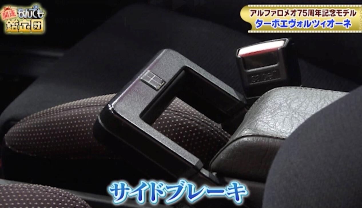ヤフオクで買った」アルファロメオが購入価格の約10倍に！鑑定額に
