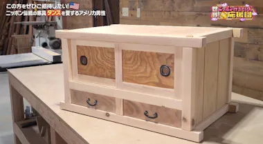 からくり箪笥 9箇所 かない