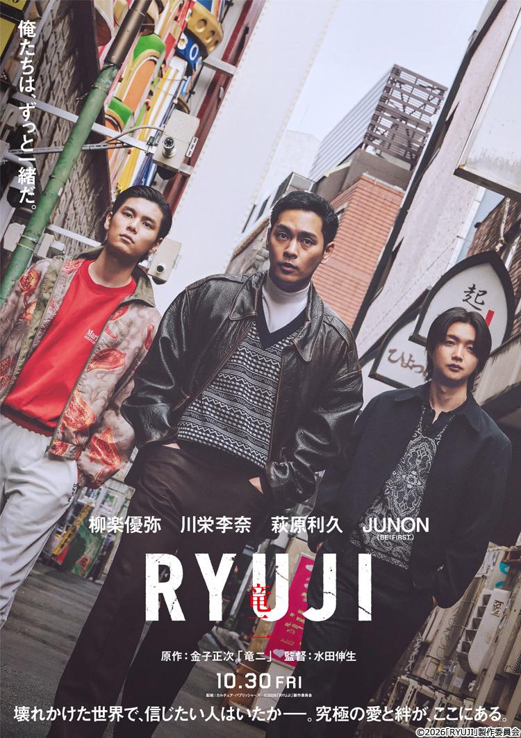 映画『RYUJI 竜二』妻・まり子役に川栄李奈！直とひろし役に萩原利久