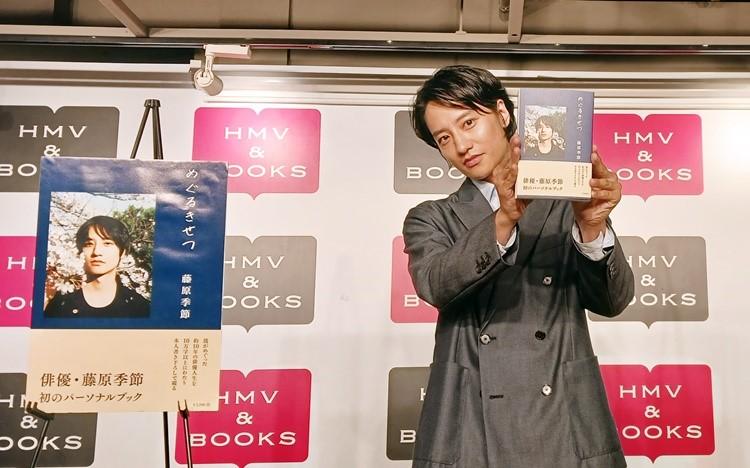 藤原季節、初のパーソナルブックを出版！共演したい俳優明かすも