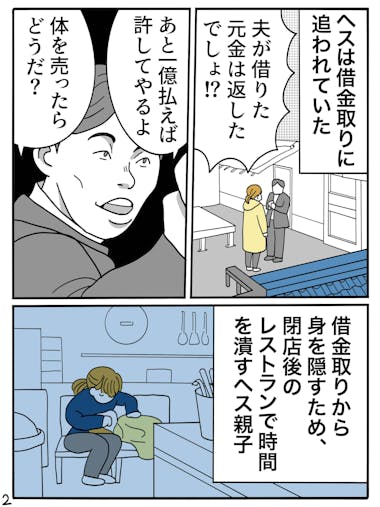 韓国ドラマ「結婚契約」を1分漫画でさくっと読める！◯◯のために偽装