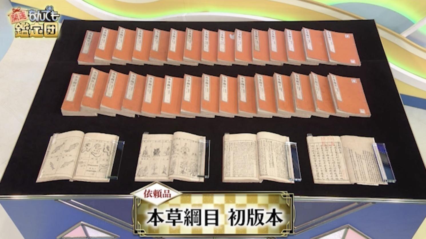 1億円＂の衝撃鑑定！「寄贈された本」が人類史に残るお宝に！スタジオ