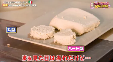 子どもたちに美味しい豆腐を作りたい！京都の老舗行列店で「絹ごし豆腐 