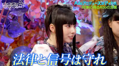 Adoプロデュースのアイドルグループ！「ネガティブでいい」熱い言葉に