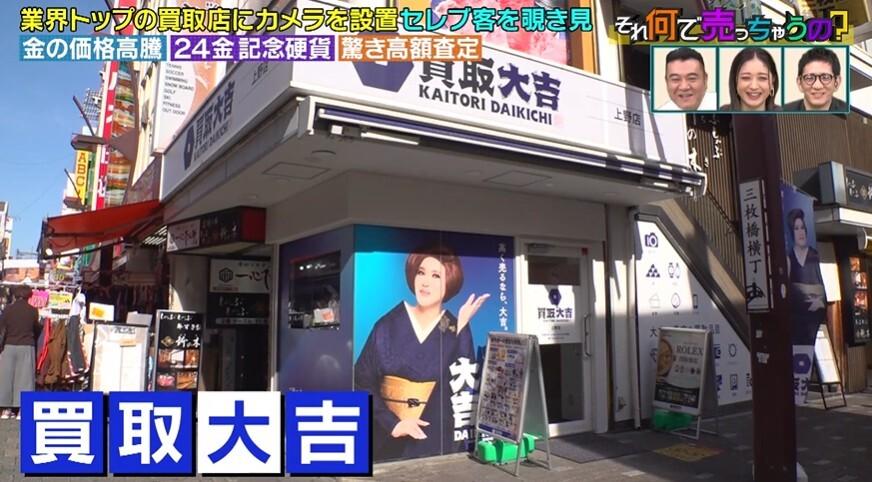 沸騰する金相場「10万円記念硬貨」衝撃の査定額！マダムが18金
