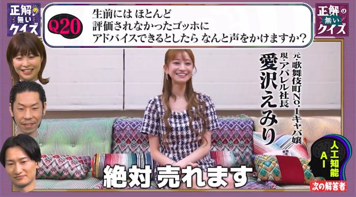 正解の無いクイズ