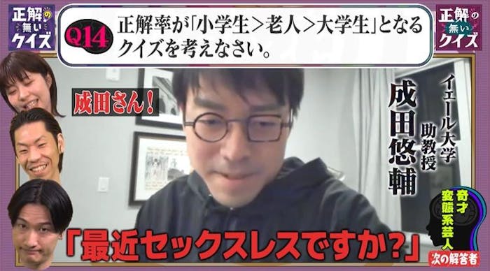 正解の無いクイズ